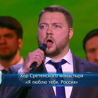 Михаил Туркин (Солист хора Сретенского монастыря)